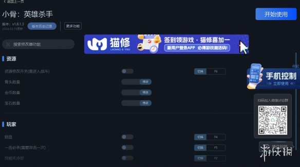 《小骨：英雄杀手》v1.8.1.3七项修改器[一修大师]电脑版下载