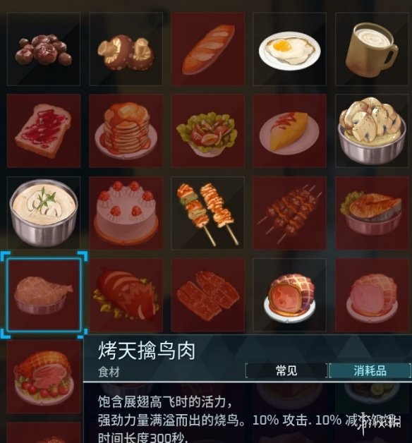 《幻兽帕鲁》食物增益效果MOD电脑版下载