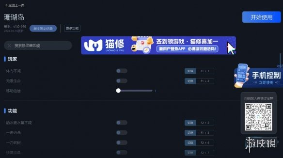 《珊瑚岛》v1.0.946二十六项修改器[一修大师]电脑版下载