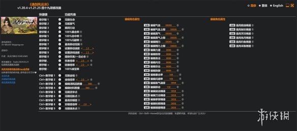 《逸剑风云决》v1.20.4-v1.21.*四十九项风灵月影修改器电脑版下载