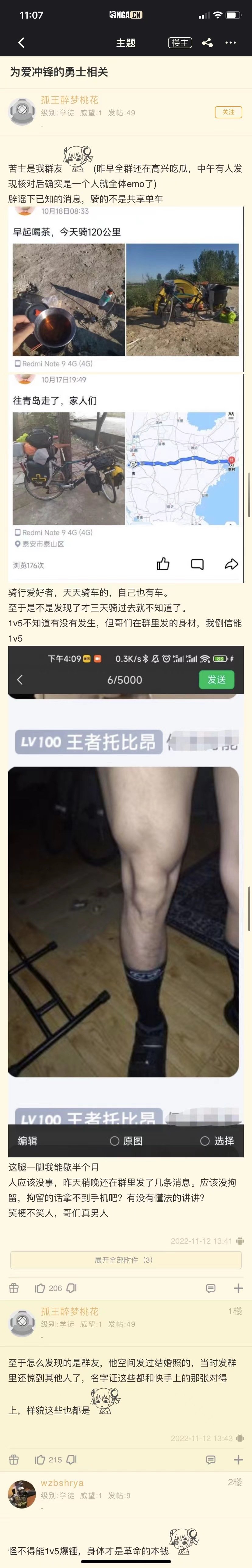 为爱冲锋老哥的群友发帖：骑的不是共享单车，身体素质是真行