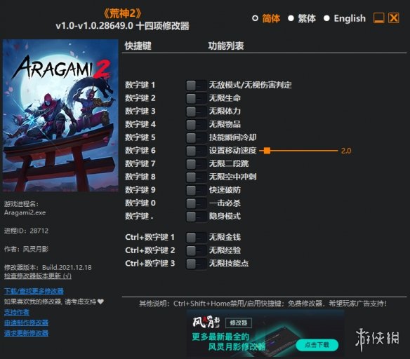 《荒神2》v1.0-v1.0.28649.0十四项修改器风灵月影版电脑版下载