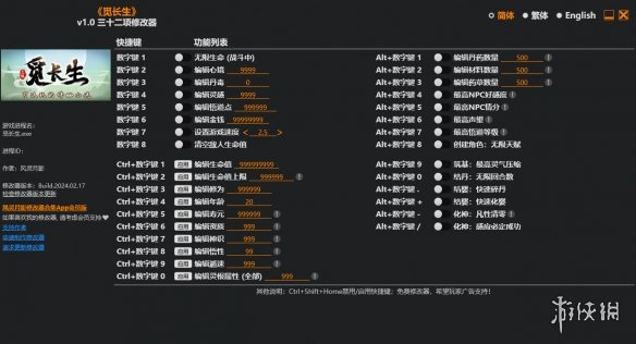 《觅长生》v1.0三十二项修改器风灵月影版电脑版下载