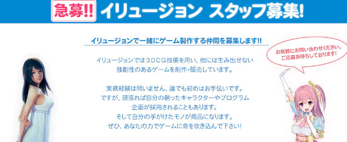 I社招聘大量游戏设计师，可能要出新黄油了。