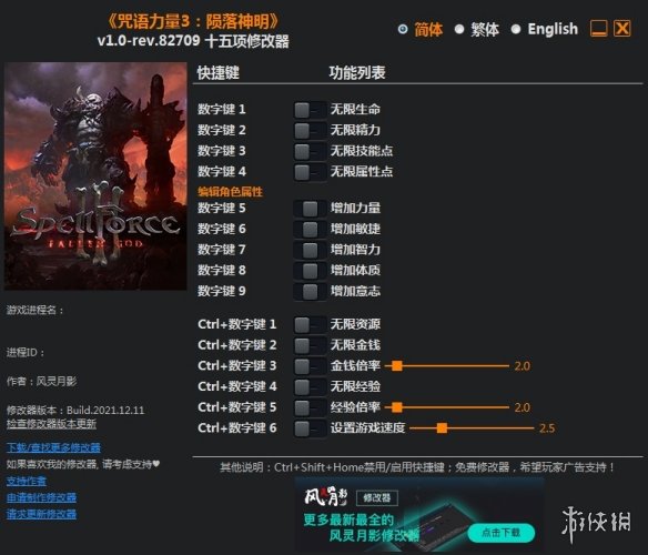 《咒语力量3：陨落神明》v1.0-rev.82709十五项修改器风灵月影版电脑版下载