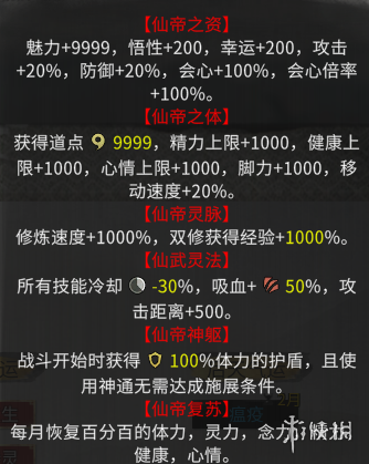 《鬼谷八荒》无敌仙帝先天气运MOD电脑版下载