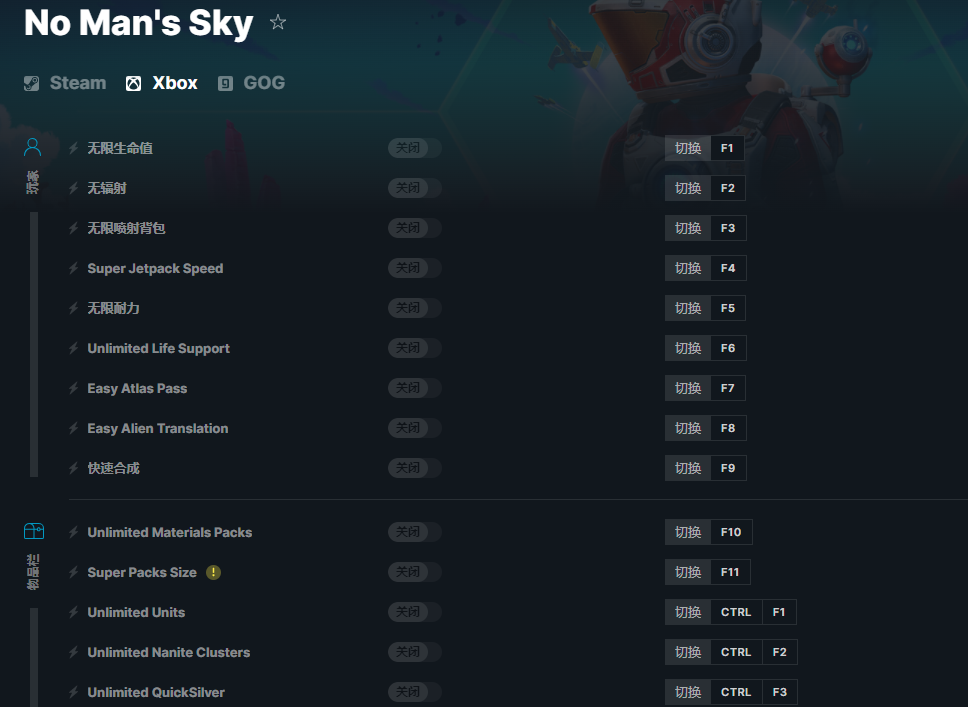 《无人深空》v2023.03.03二十六项修改器[MrAntiFun][XBOX]电脑版下载