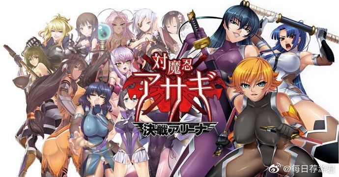 今日Steam页面的《对魔忍阿莎姬》系列全部下架