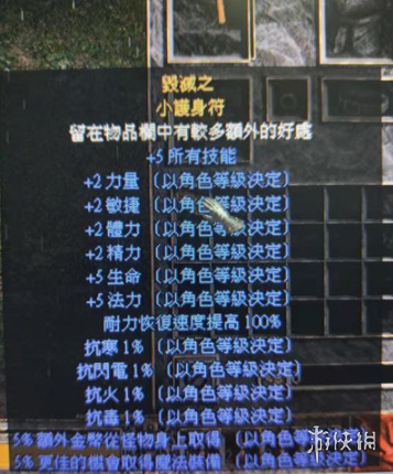 《暗黑破坏神2重制版》一级成长型小护符MOD电脑版下载