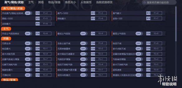 《卧龙：苍天陨落》v1.02八十一项修改器[正式版|支持Steam和XGP|一修大师]电脑版下载