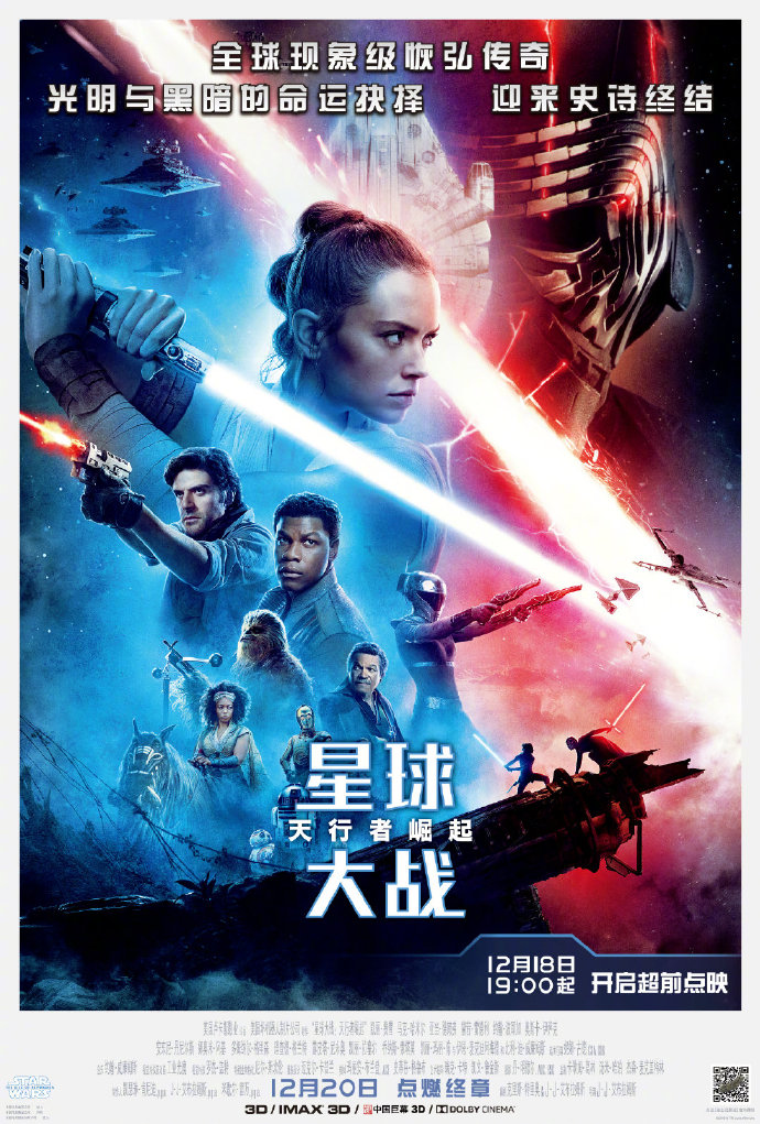 《星球大战9:天行者崛起》定档了！12月20日国内院线上映！