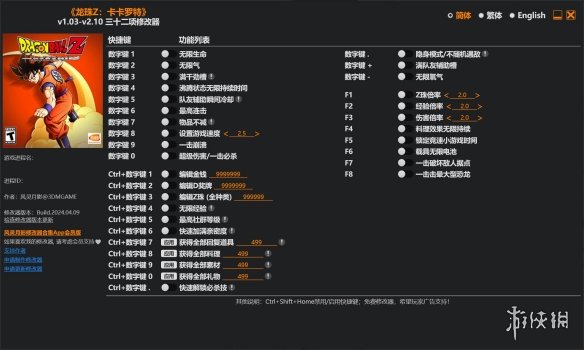 《龙珠Z：卡卡罗特》v1.03-v2.10三十二项修改器风灵月影版[2024.04.09电脑版下载