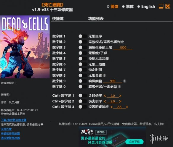 《死亡细胞》v1.9-v33十三项修改器风灵月影版电脑版下载