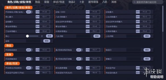 《天命奇御二》v1.12.04.1八十一项修改器电脑版下载