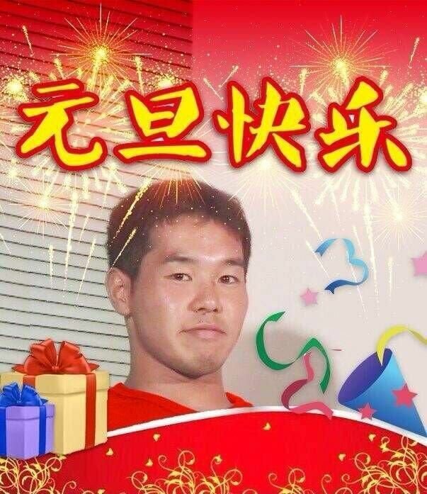 祝全体基友新年快乐