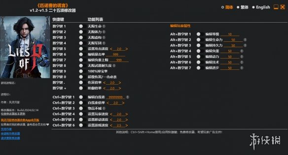 《匹诺曹的谎言》v1.2-v1.5二十五项修改器风灵月影版电脑版下载