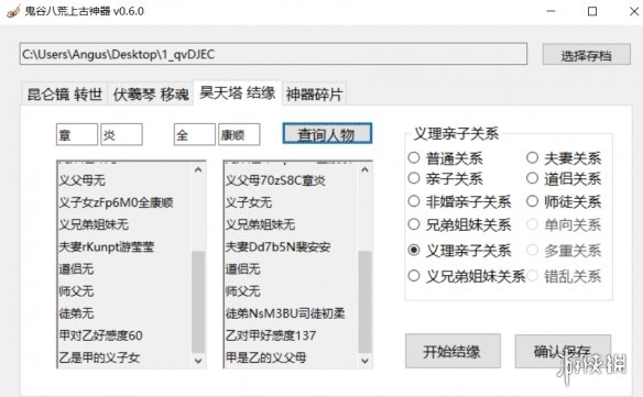 《鬼谷八荒》人物转世工具v0.6.0电脑版下载