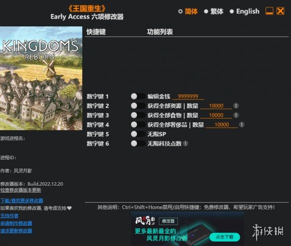《王国重生》Early Access六项修改器风灵月影版[v2022.12.20更新]电脑版下载