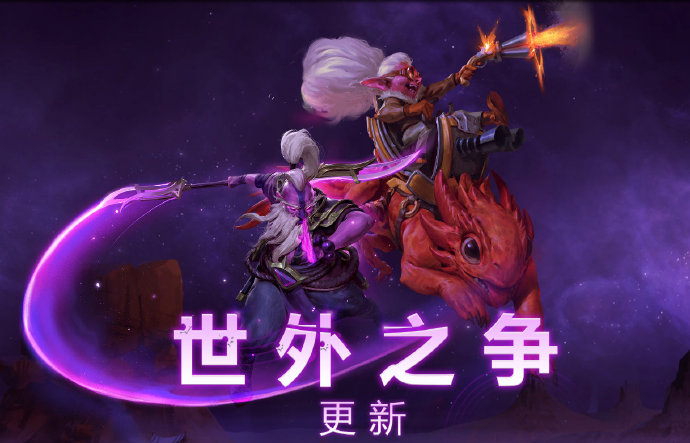 《DOTA2》世外之争版本现已更新