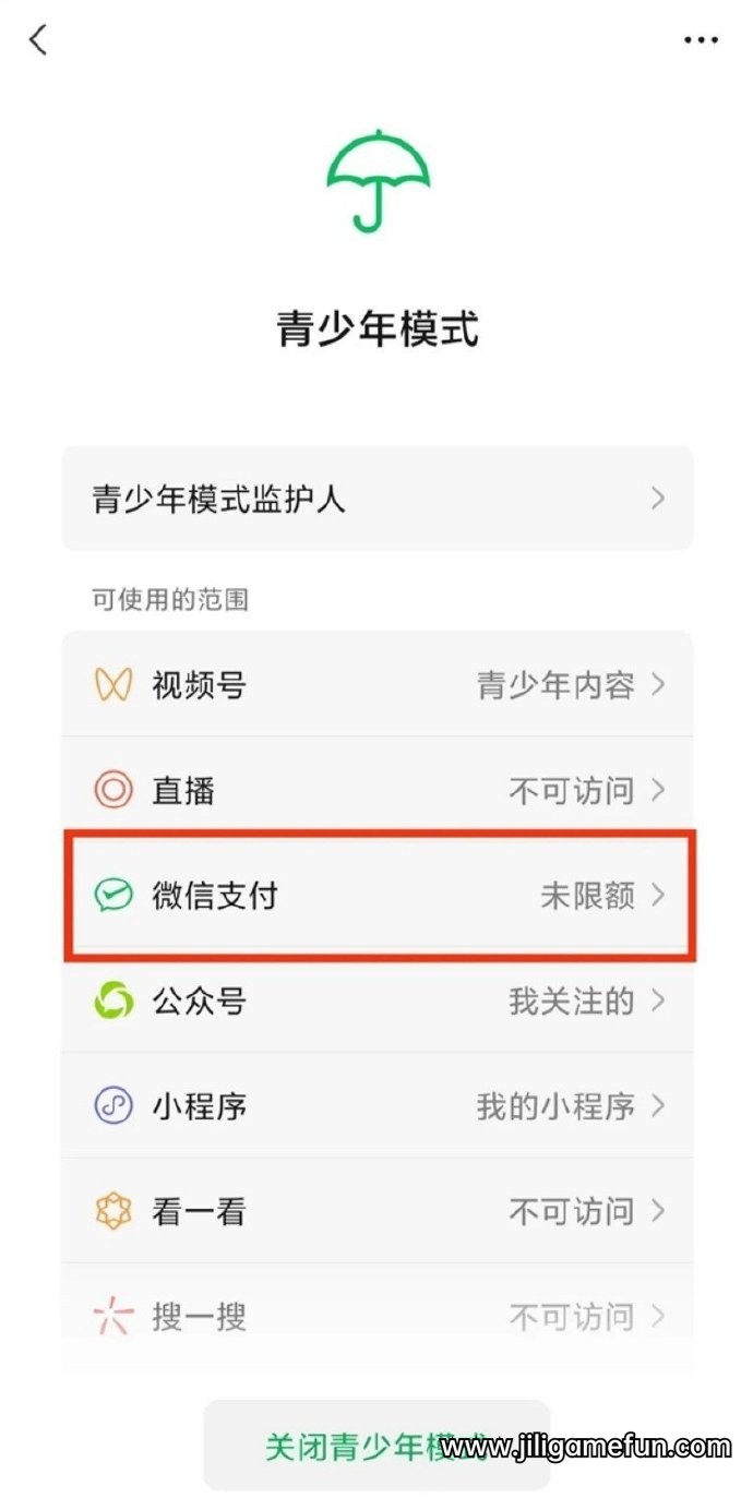 微信正式推出青少年模式支付限额功能
