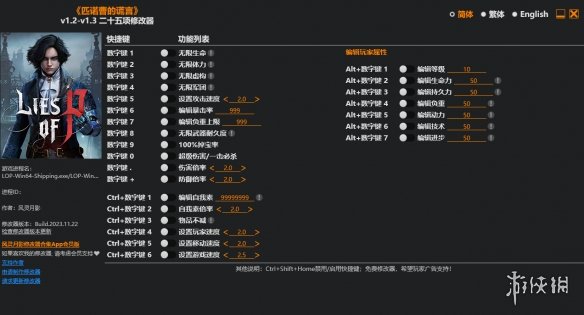 《匹诺曹的谎言》v1.2-v1.3二十五项修改器风灵月影版电脑版下载