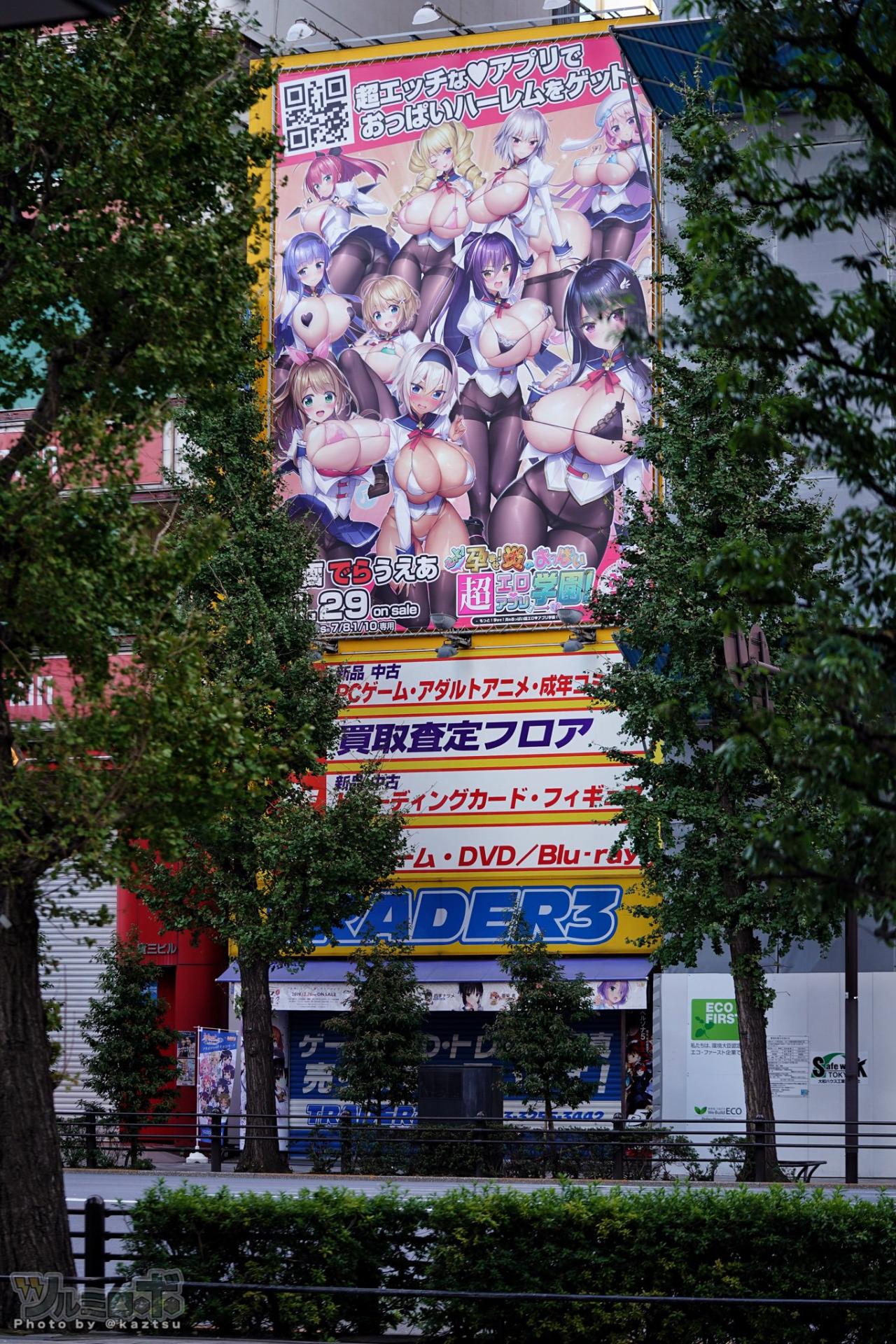 もっと！孕ませ！炎のおっぱい超エロ♡アプリ学園！ 秋叶原 18x游戏广告牌