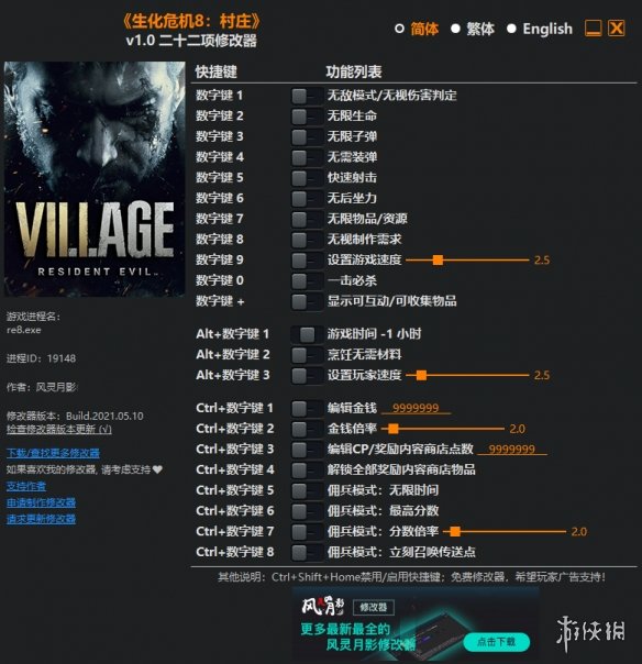 《生化危机8：村庄》v1.0二十二项修改器风灵月影版[正式版]电脑版下载