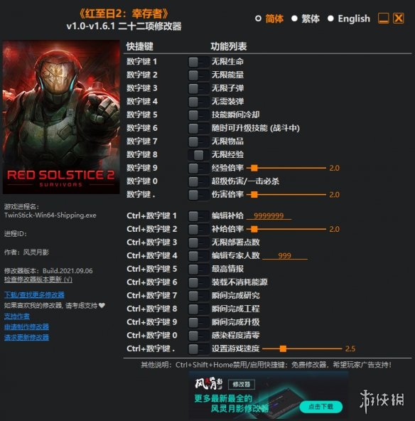 《红至日2：幸存者》v1.0-v1.6.1二十二项修改器风灵月影版电脑版下载