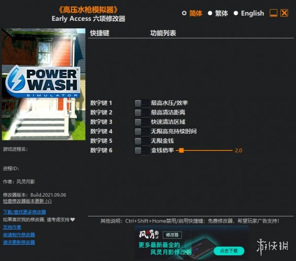 《强力清洗模拟器》v2021.09.06六项修改器风灵月影版(Early Access)电脑版下载