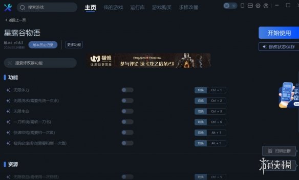 《星露谷物语》v1.6.3十二项修改器[一修大师]电脑版下载