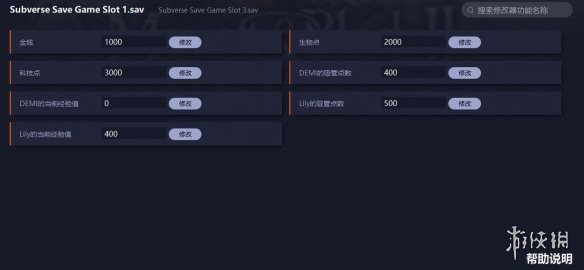 《Subverse》v1.0存档修改器电脑版下载