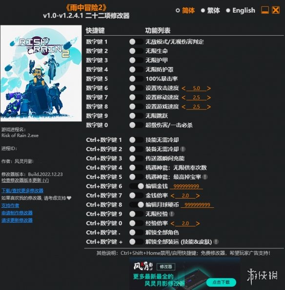 《雨中冒险2》v1.0-v1.2.4.1二十二项修改器风灵月影版电脑版下载