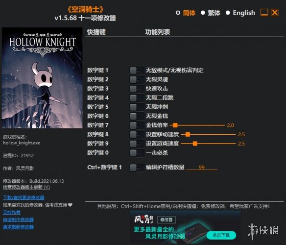 《空洞骑士》v1.5.68十一项修改器风灵月影版电脑版下载