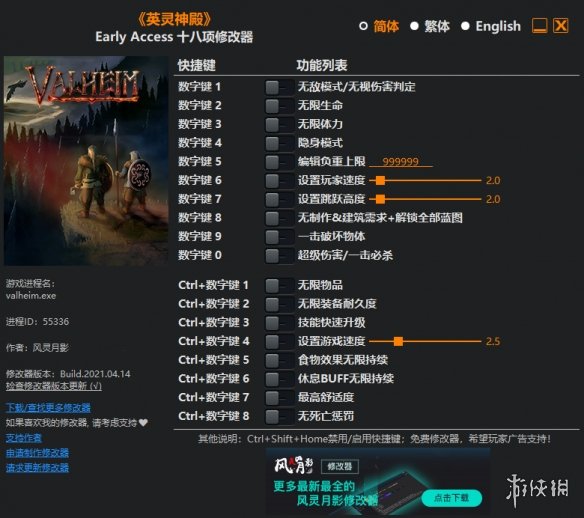 《Valheim: 英灵神殿》Early Access十八项修改器风灵月影版电脑版下载