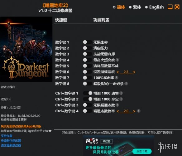 《暗黑地牢2》v1.0十二项修改器风灵月影版[正式版]电脑版下载