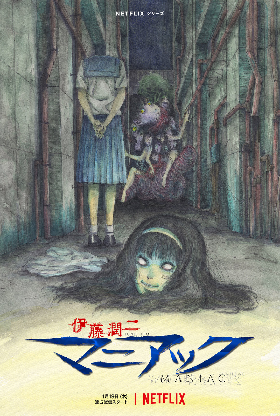 《伊藤润二 Maniac》新剧照公开