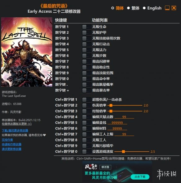 《最后的咒语》v2021.12.15二十二项修改器风灵月影版(Early Access)电脑版下载