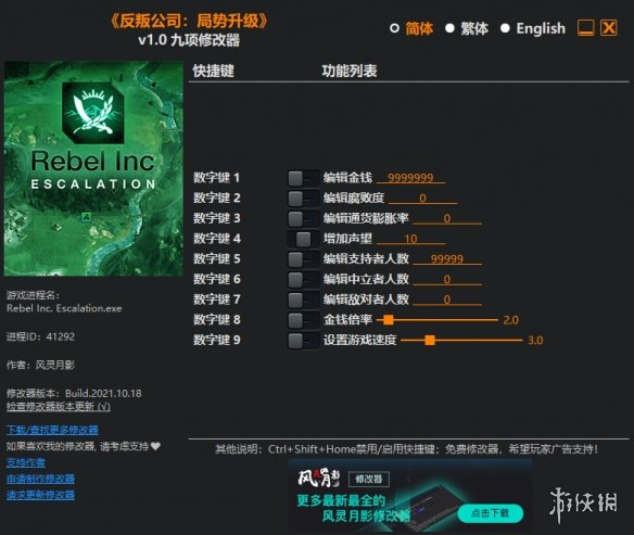 《反叛公司》v1.0九项修改器风灵月影版电脑版下载