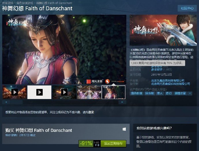 国产《神舞幻想》Steam特惠：8元史低 好评率70%