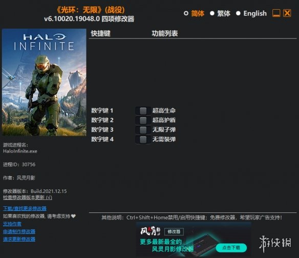 《光环：无限》(战役) v6.10020.19048.0四项修改器风灵月影版电脑版下载