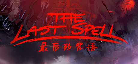 《最后的咒语》v2021.07.09二十二项修改器风灵月影版(Early Access)电脑版下载