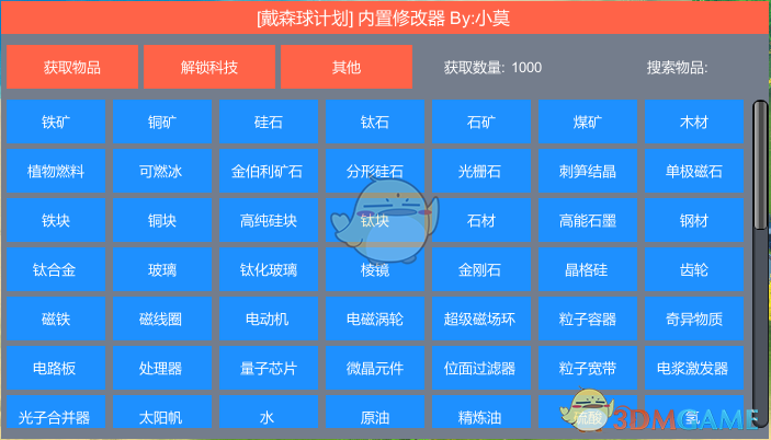 《戴森球计划》护肝内置修改器电脑版下载