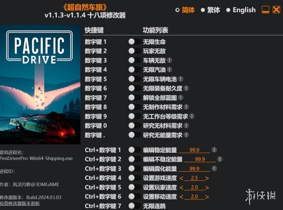 《超自然车旅》v1.1.3-v1.1.4十八项修改器风灵月影版电脑版下载