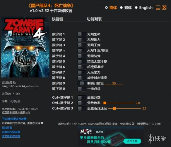 《僵尸部队4：死亡战争》v1.0-v2.52十四项修改器风灵月影版电脑版下载