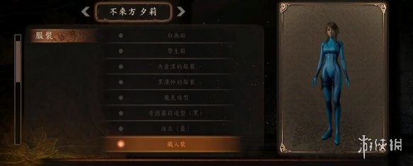 《零：濡鸦之巫女》夕莉银河战士萨姆斯紧身衣MOD电脑版下载