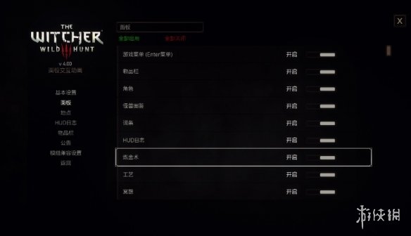 《巫师3次世代版》面板交互动画MOD[简体中文]电脑版下载