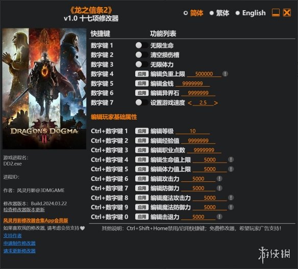 《龙之信条2》v1.0十七项修改器风灵月影版电脑版下载