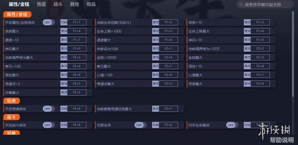 《觅长生》v1.0.015三十九项修改器[一修大师]电脑版下载