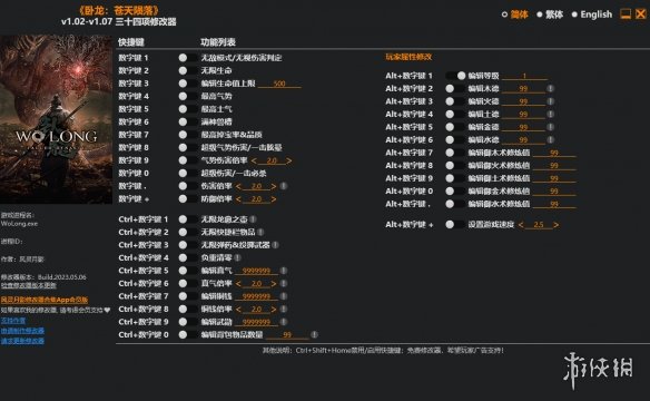 《卧龙：苍天陨落》v1.02-v1.07三十四项修改器风灵月影版电脑版下载