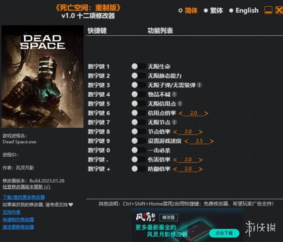 《死亡空间：重制版》v1.0十二项修改器风灵月影版电脑版下载